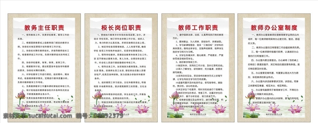 学校 办公室 职责 办公室制度牌 教师职责 办公室制度 教务主任职责 校长 校长职责 班主任 教务主任 制度 展板模板 矢量 学校文化