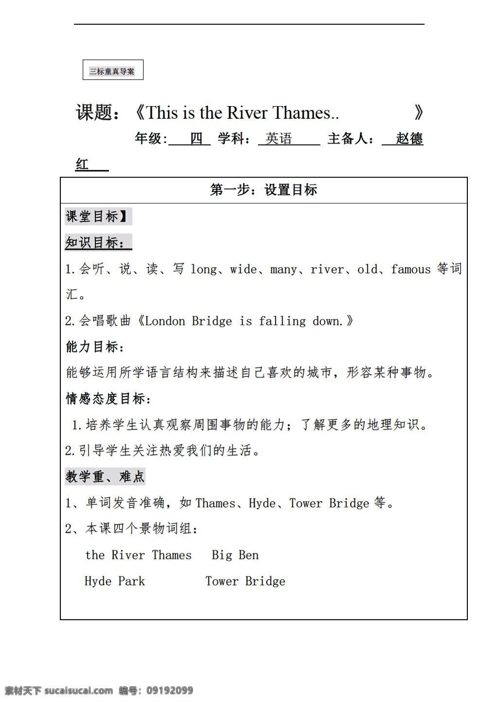 四 年级 下 英语 module unit this is the river thames 互联网 应用 备课 外研版 四年级下 教案