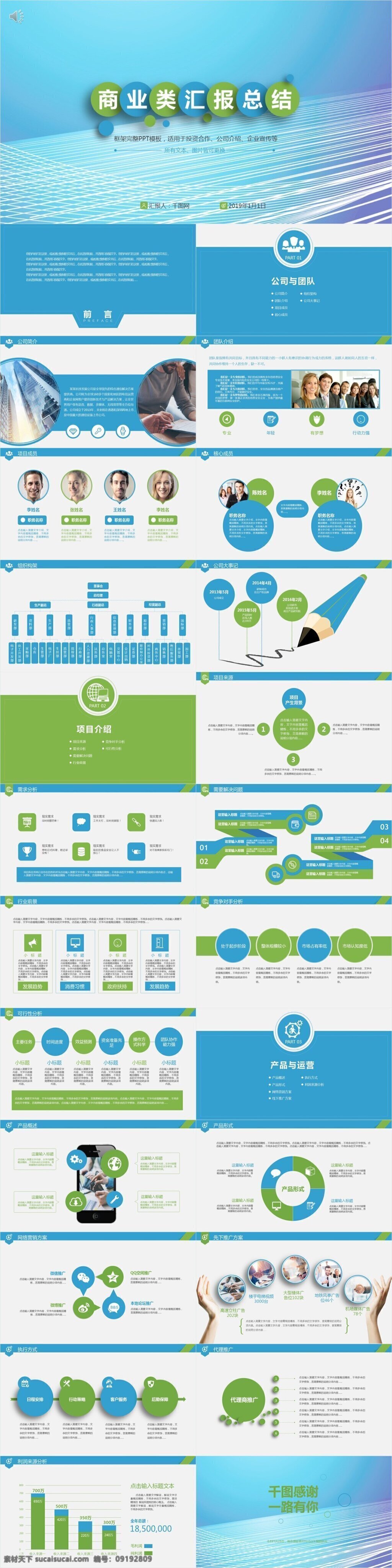 商业 类 汇报 总结 精美 模板 商业类ppt ppt模板 总结ppt 商务 汇报ppt 年终 报告ppt 通用ppt