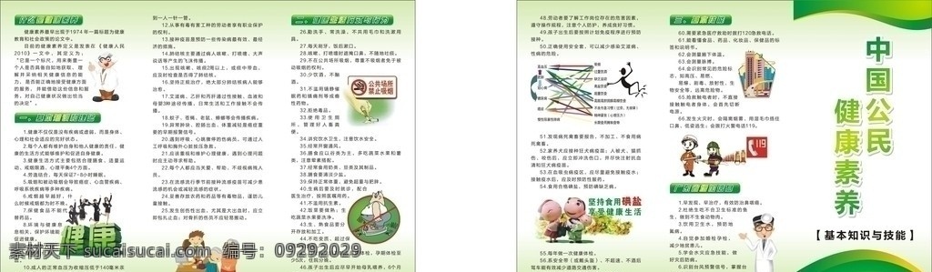 健康 素养 三 折页 健康素养 医学宣传 健康宣传 健康立体字 欢呼的人 跳起 卡通医生 消防人物 禁止肥胖 肥胖 公共场所 禁止 吸烟 dm宣传单 矢量