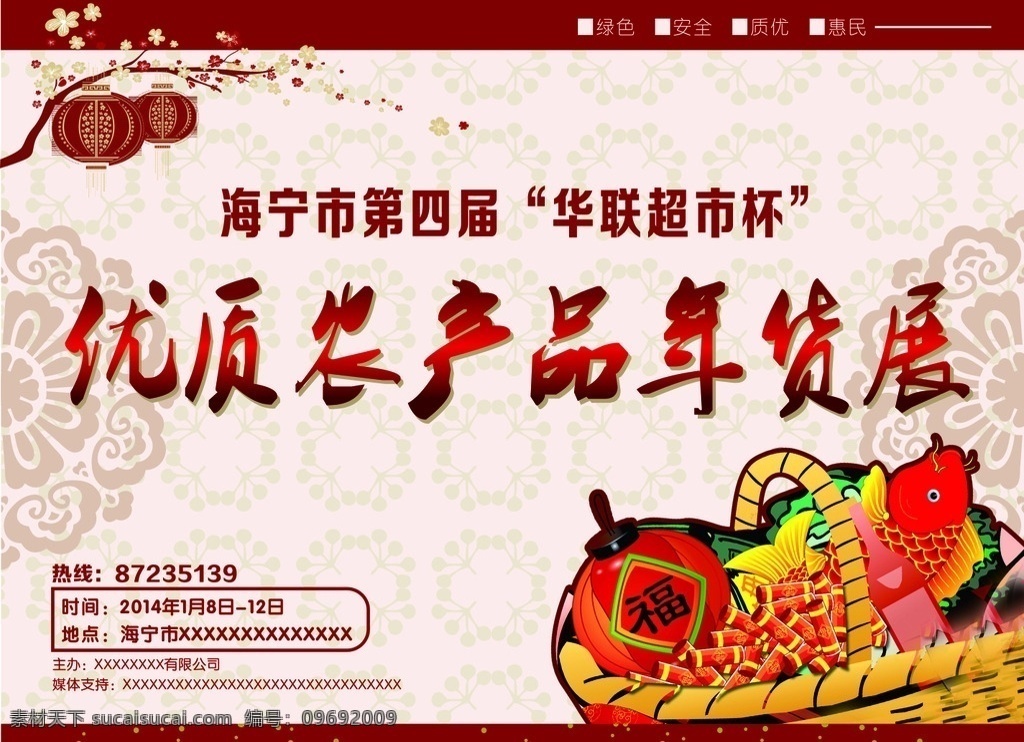 年货展 农博会 农产品 展销会 团购会