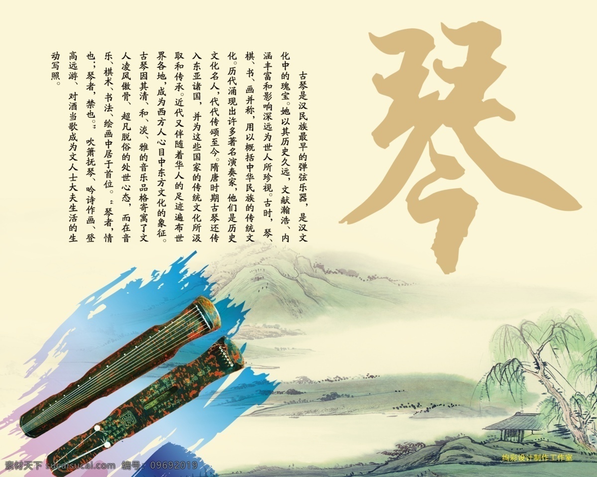 古琴 琴棋书画 古代 古琴简介 水墨风景 古代四艺之一 展板模板 广告设计模板 源文件