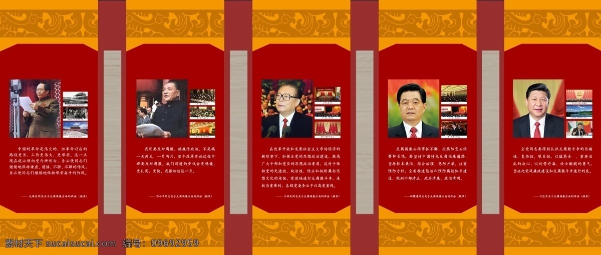五代领导人 领导人 总理 总书记 誓词 入党 宣誓 发展历史 时间轴 廉洁 腐败 廉政 红色 反腐 案例 数据 犯人 资料 犯罪 展墙 展板 展馆 领导关怀 分层