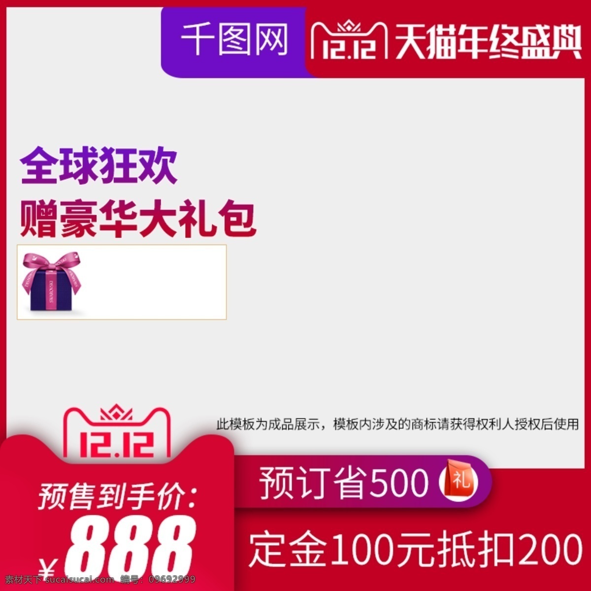 天猫 淘宝 年终 盛典 活动 促销 双 主 图 包包 1212 双十二 箱包主图 天猫淘宝主图 全球狂欢 活动促销 双12主图
