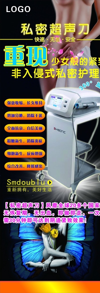 私密 超声 刀 展架 私密超声刀 仪器 黑色背景 仪器项目 白光 展板模板