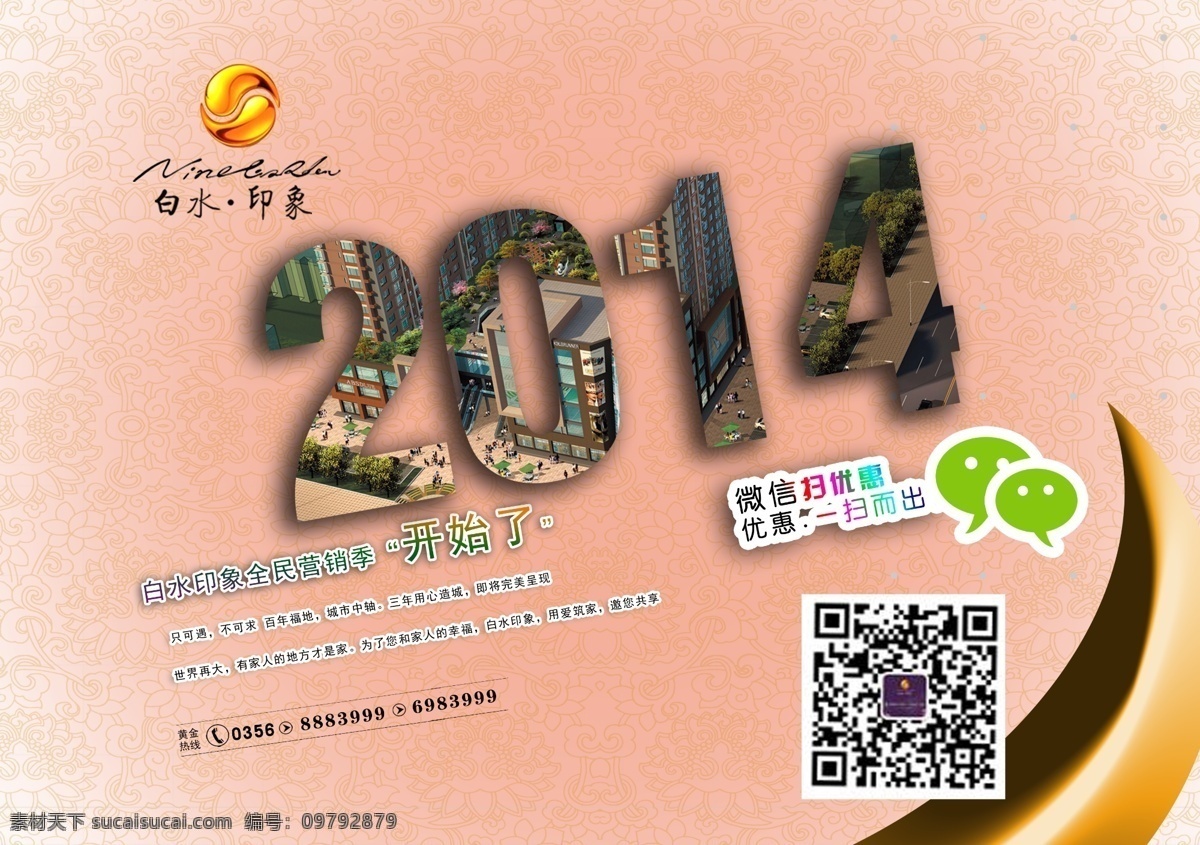 微信推广宣传 微信 分享 活动 宣传 二维码