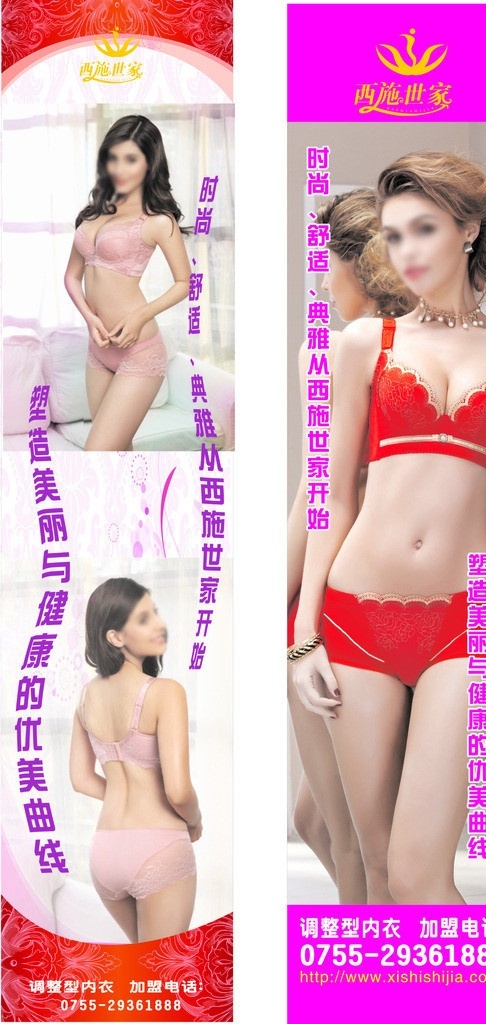 内衣广告 内衣加盟 外国美女 内衣模特 内衣广告模板 cdr源文件 矢量