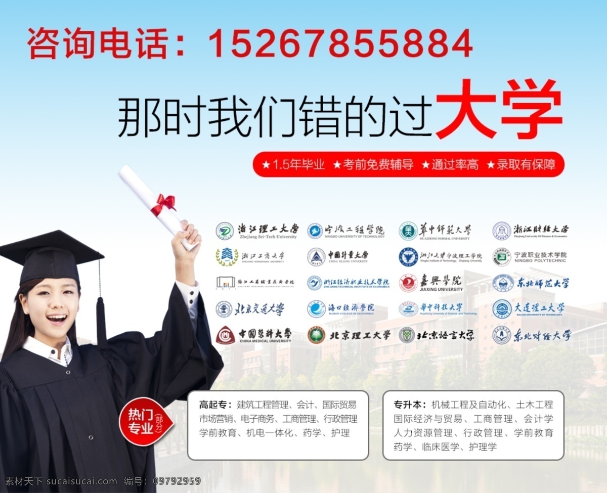 宁波 春华 学历 进修 大学 院校 热门 宁波春华教育 学历进修 大学logo 大学专业 宁波学历进修 博士帽 大学生 学士学位 人物 大学校园 浙江理工大学 宁波工程学院 华中师范大学 浙江财经大学 中国计量大学 浙江大学 宁波理工学院 嘉兴学院 东北师范大学 北京交通大学 华中科技大学 中国医科大学 分层