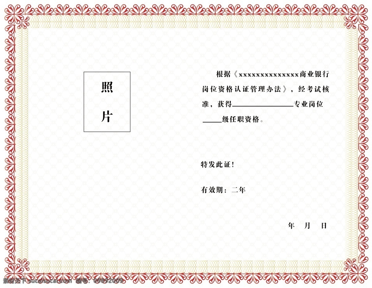 花纹花边 边框图案 荣誉证书 授权书模板 证书模板 证书制作 证书花纹 证书底纹 证书排板 公司合同 证书水印 边框花边 花纹暗纹 资格证书 认证 特许专卖 企业授权书 授权证书 经销证书 销售合同书 防伪花纹 3c认证证书 认证证书 cqc 强制认证 典藏证书 收藏证书 结业证书 资质证书 奖状 证书
