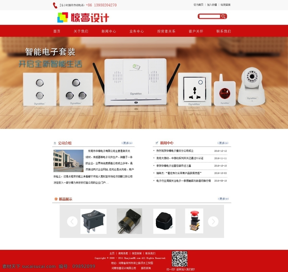 红色 风格 电子元件 首页 网站 企业网站 大方网站模板 电子元件企业 电子元件研发