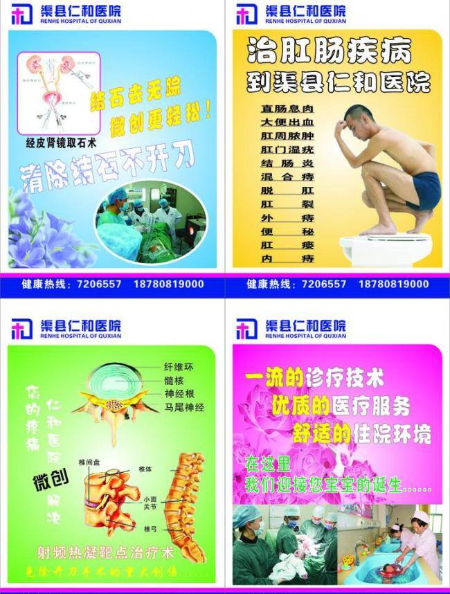 妇产科 医院展板 展板模板 展板设计 仁和医院展板 清除结石 肛肠疾病 仁和医院 频 射 热 凝 靶点 治疗仪 疾病治疗 矢量 其他展板设计