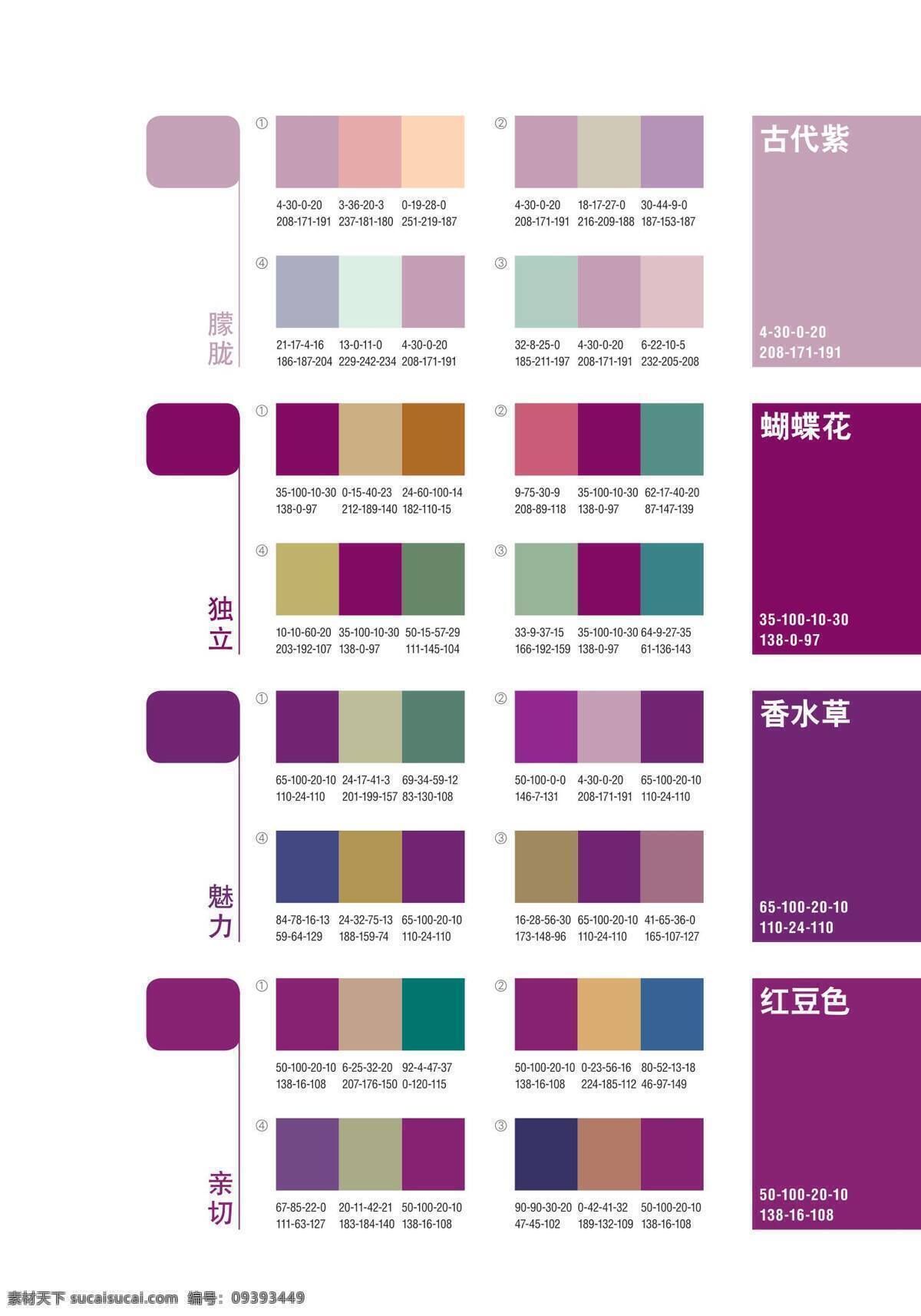 最新 配色 方案 紫色 系 蝴蝶花 色彩搭配 古代紫 红豆色