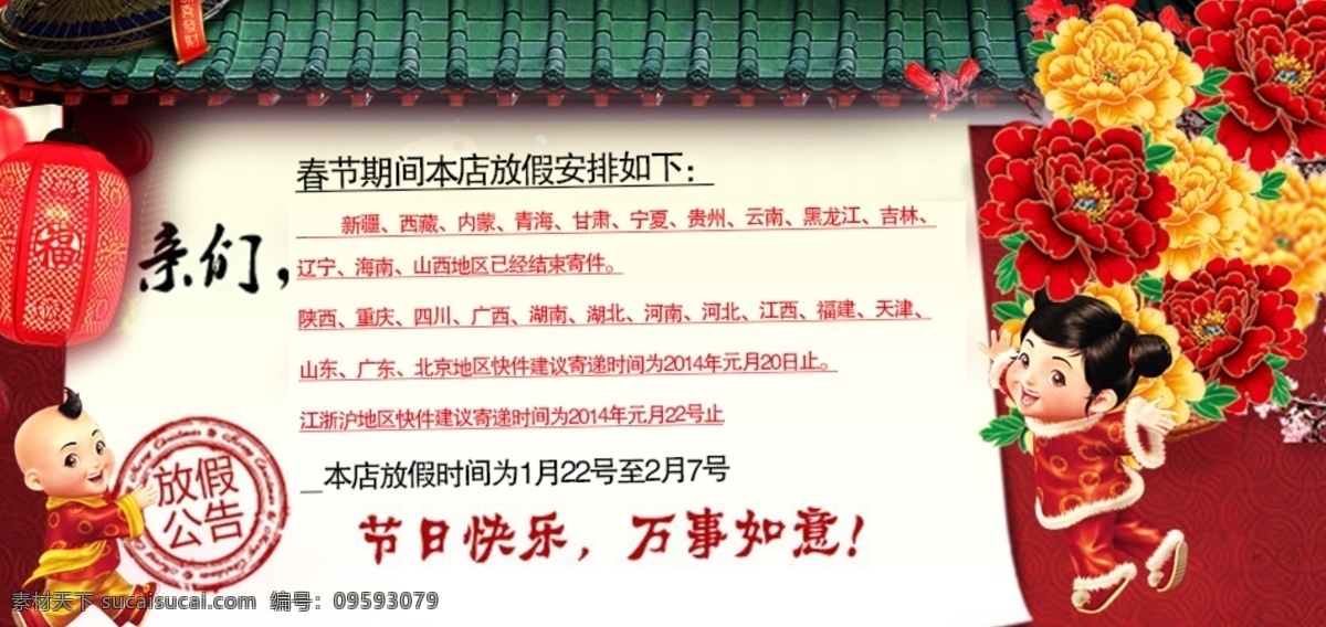 放假免费下载 灯笼 儿童 放假 公告 节日快乐 开心 淘宝素材 春节放假 放假素材 其他淘宝素材
