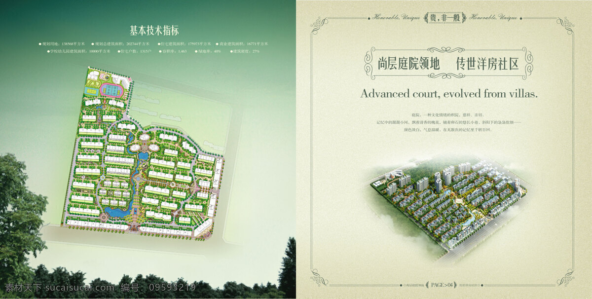 明 园 楼 书 画册设计 设计图库 明园楼书 楼书6p 其他画册封面