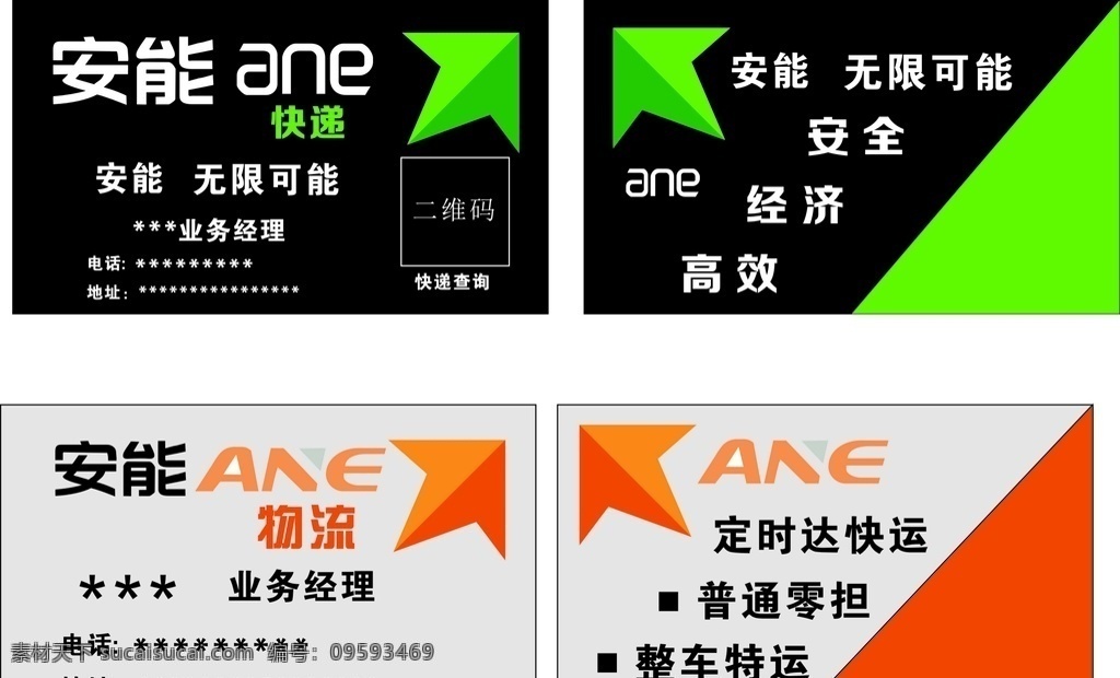 安能名片 安能 快递 物流 名片 安能物流 标志图标 公共标识标志