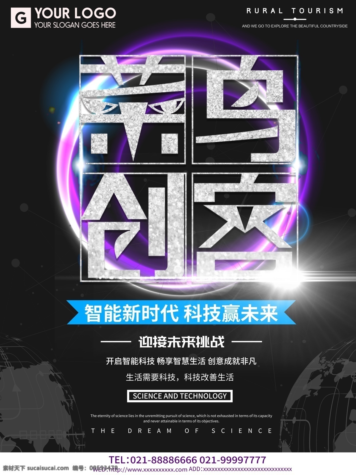 高科技 创 客 海报 创客 科技 黑科技 创客空间