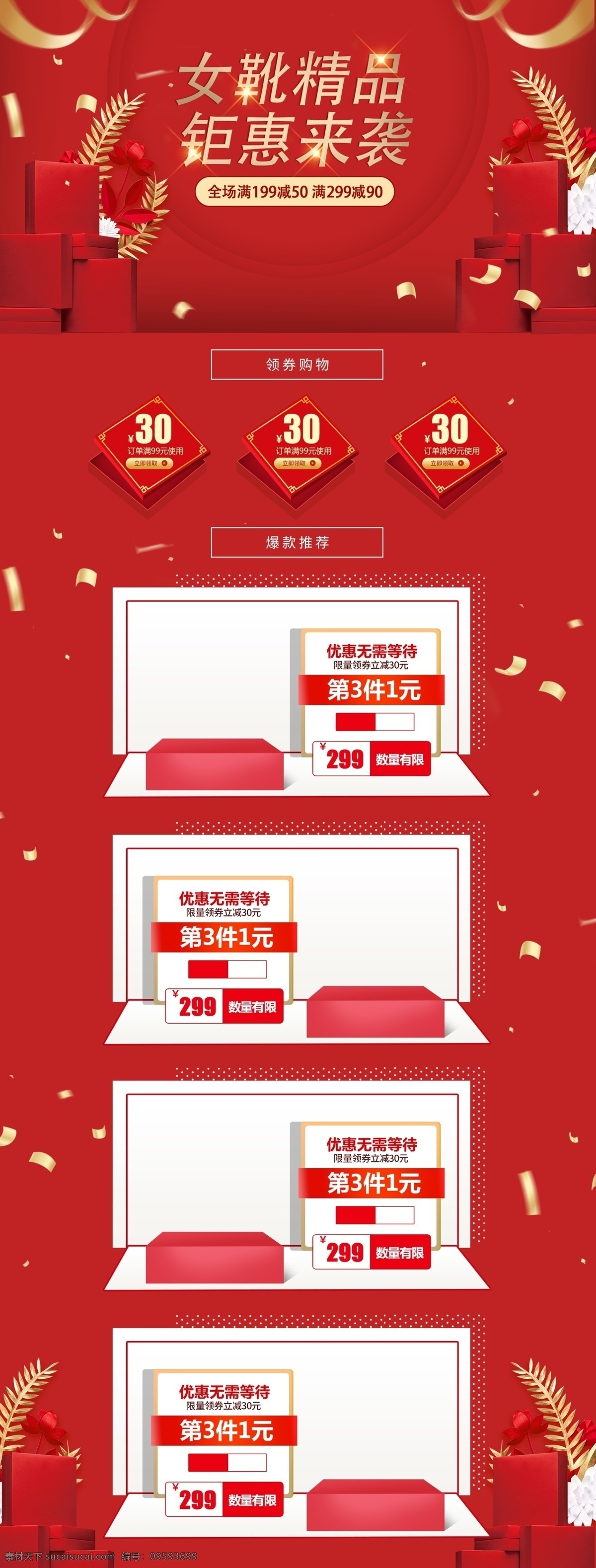 红色 喜庆 俯视 服装 鞋业 鞋 靴 淘宝 促销 首页 鞋靴 服装鞋业