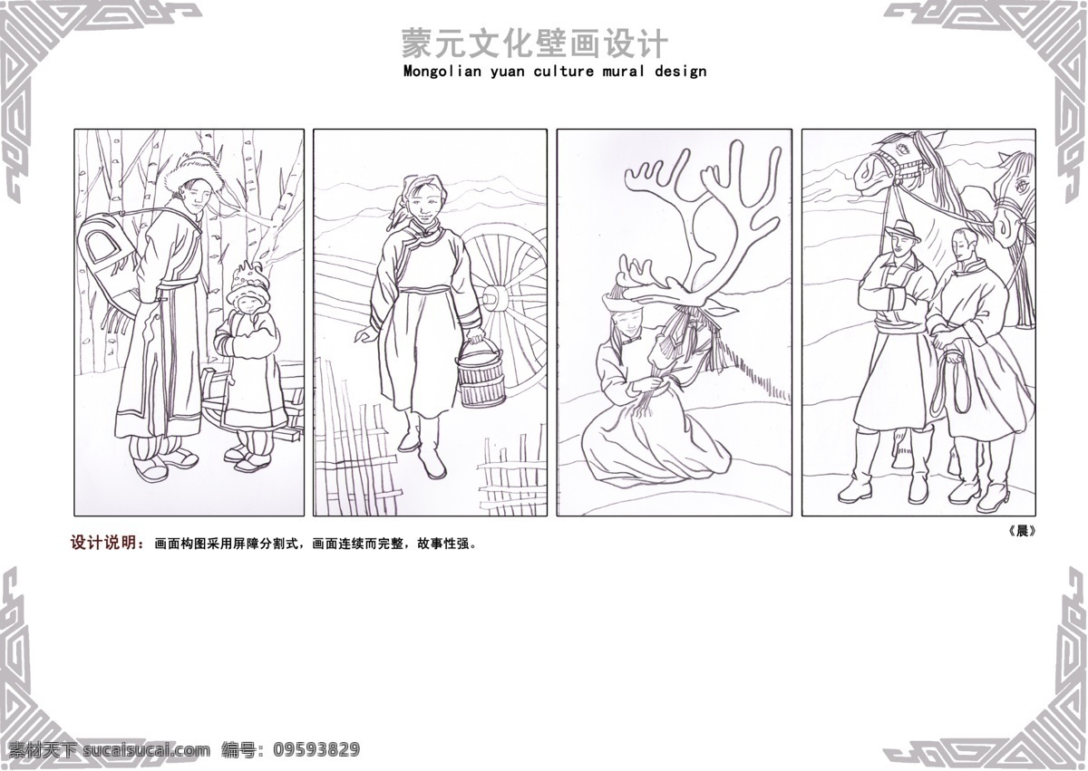 蒙 元 文化 壁画 蒙古族 蒙元文化 艺术 文化艺术 宗教信仰