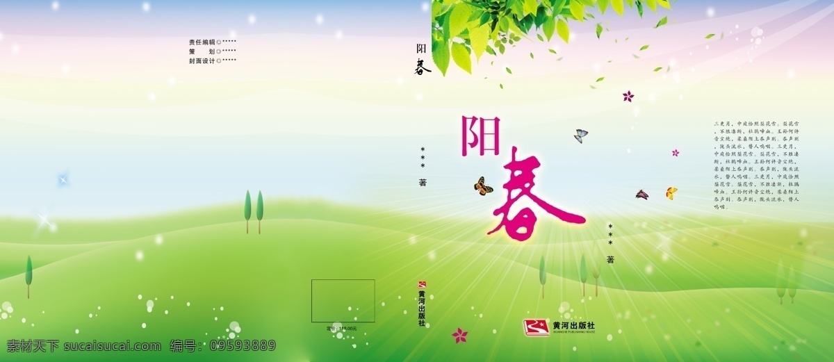 书籍封面 阳春三月 春天 春暖花开 明媚 书刊封皮 分层