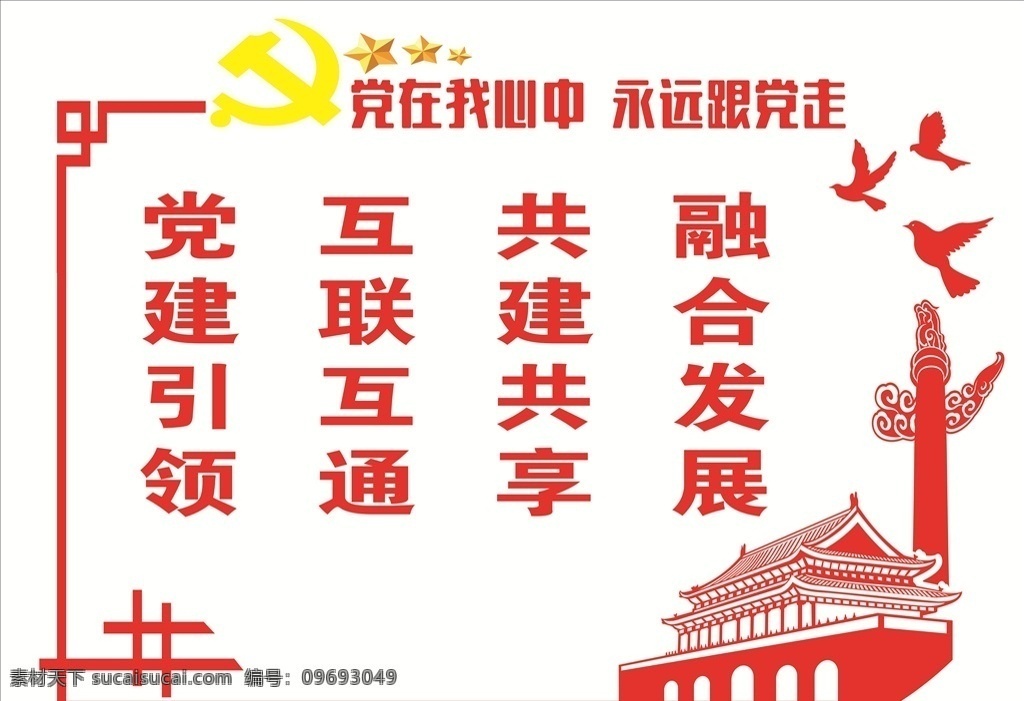 党建 党群服务中心 红色背景 形象墙