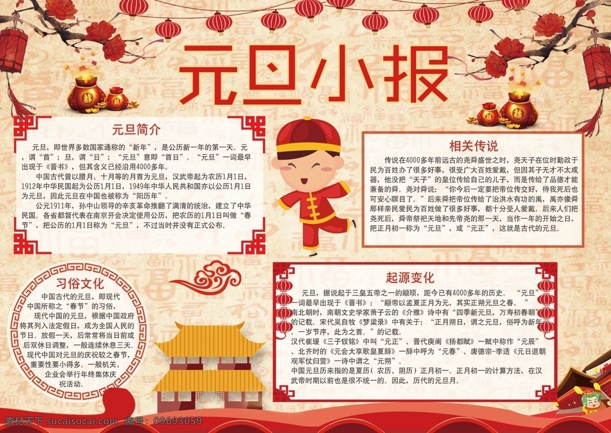 元旦小报 新年小报 寒假生活小报 校报 简报 剪纸小报 春节手抄报 迎春小报 作业 作文 元旦手抄报 边框 电子小报 小报 电子 春节小报 春节电子 小报手抄报