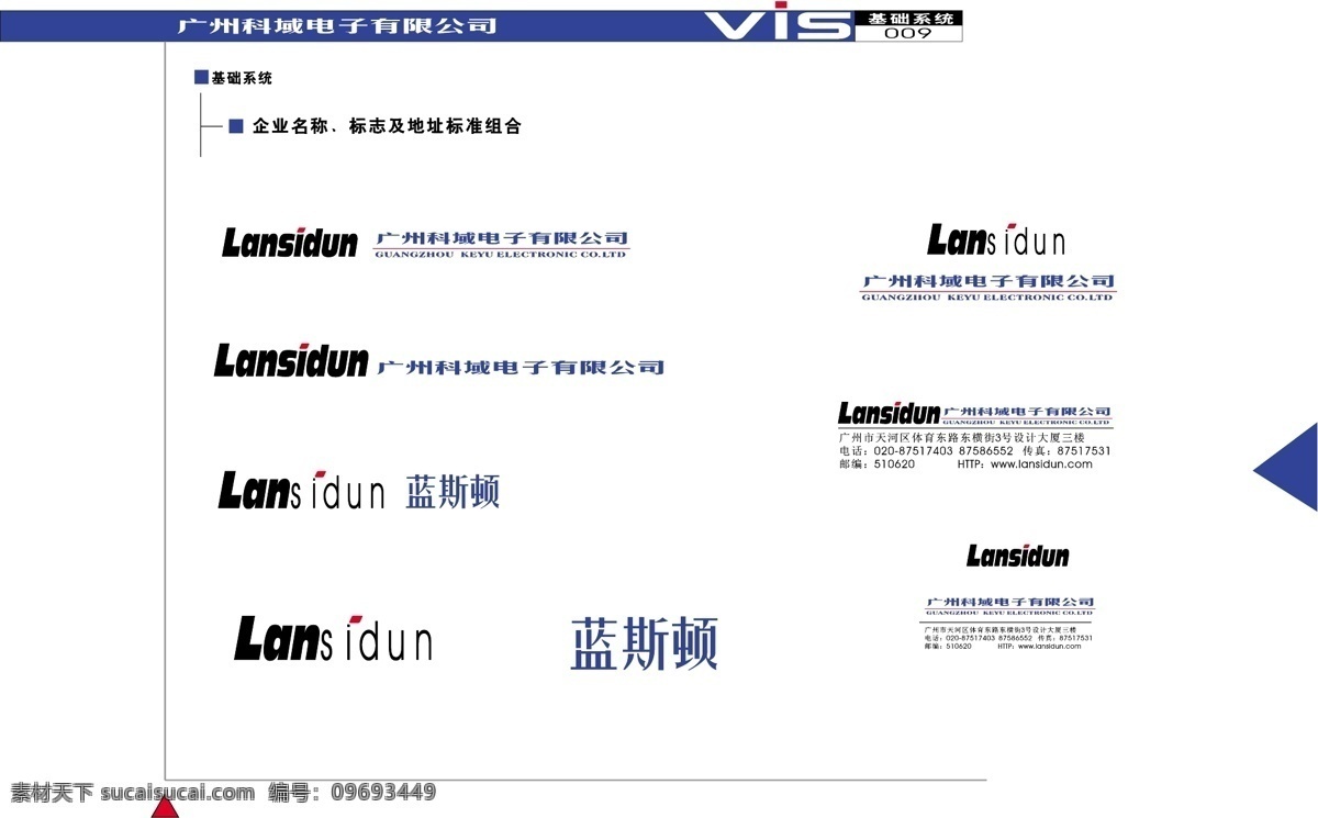 广州 科 域 电子 vi 矢量 文件 vi设计 vi宝典