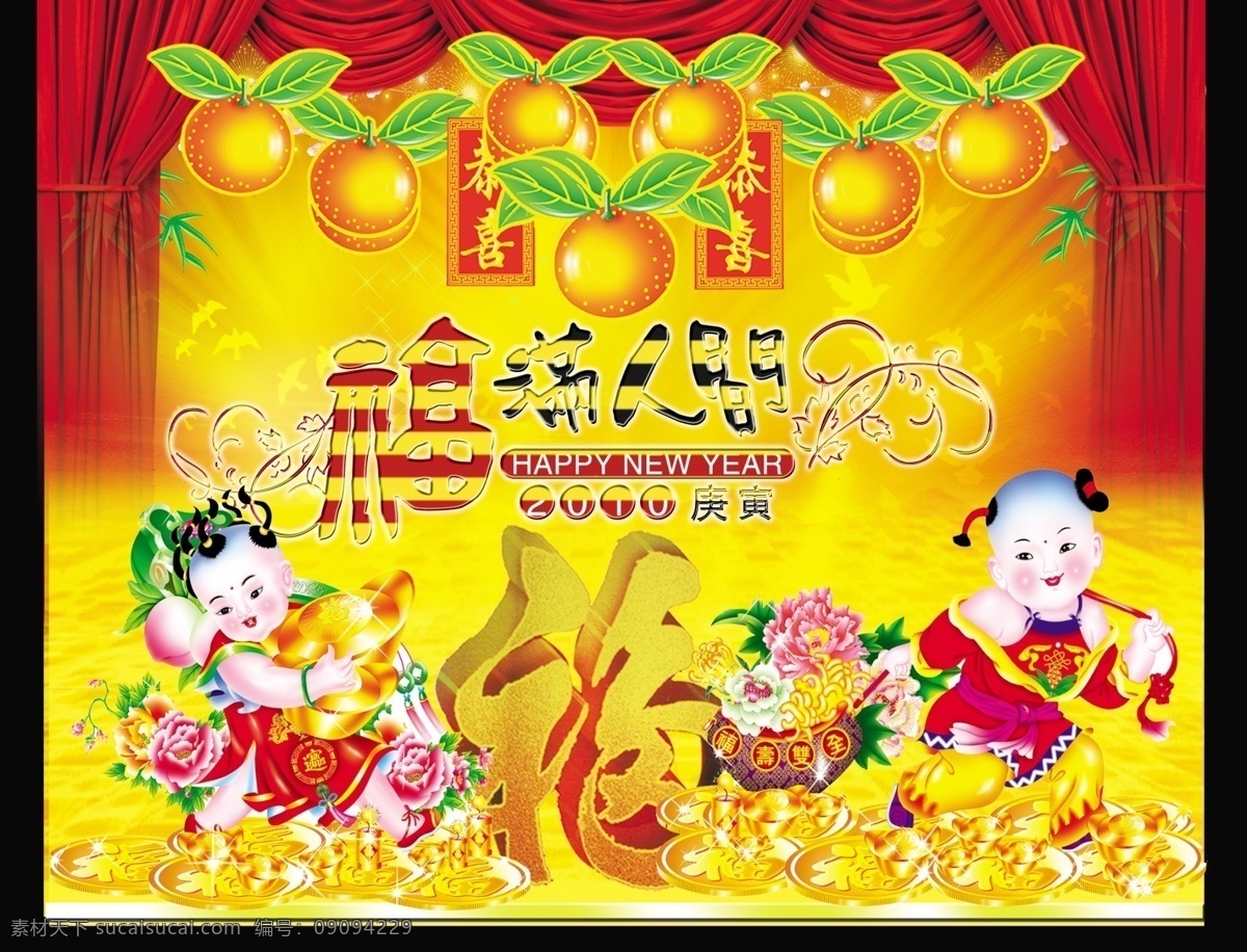 2010 宝藏 北京 背景 边框 布 财宝 灿烂 福气 逼人 福 满天 五福临门 水果 屏幕 舞台 对联 喜庆嘉年华 喜迎 新春 节日 动感 聚宝盆 烟花 老虎 过年 花 花朵 虎年 卡通 金子 钱 元宝 光芒 喜庆字体 星 漂亮 美丽 光辉 人生 高贵 高雅 经典 古典 灯笼 房子 屋子 楼房 花边 相框 儿童 辉煌 壮光 天安门 春节 节日素材 源文件 2015 新年 元旦 元宵
