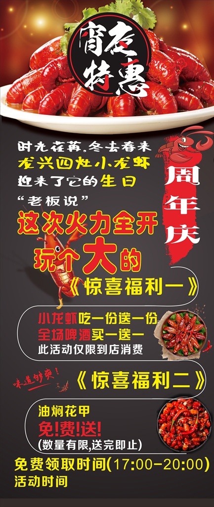 小龙虾海报 小龙虾 活动 周年庆 海报 福利