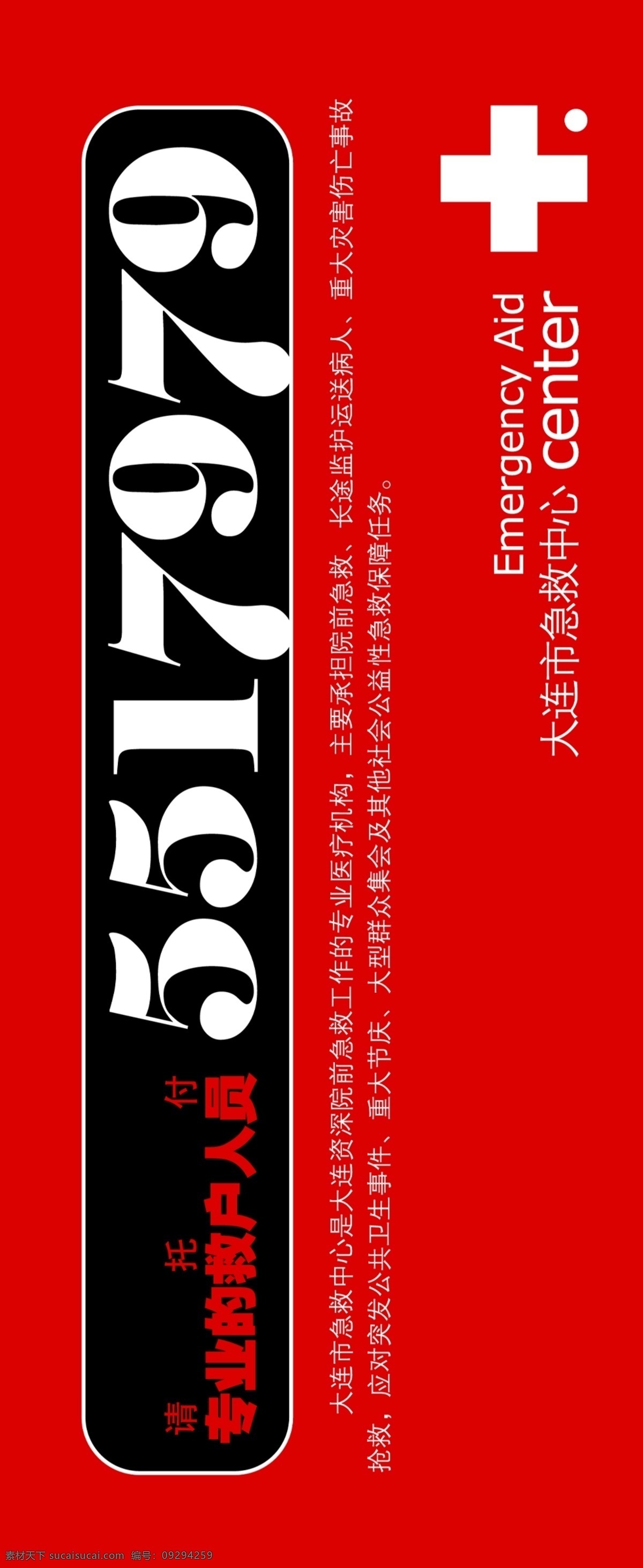 急救 医院 户外 宣传单 宣传单模板 宣传单设计 宣传单页 医院医疗