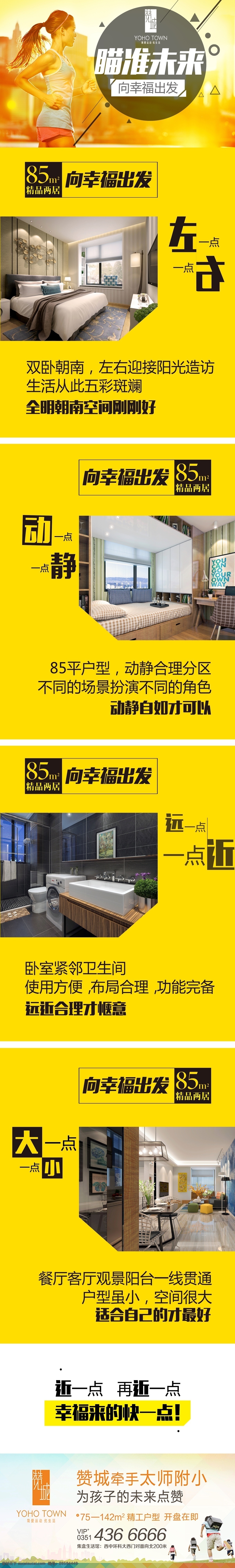 房地产微信稿 微信 微信稿 长图文 运动 奔跑 房地产广告 房地产