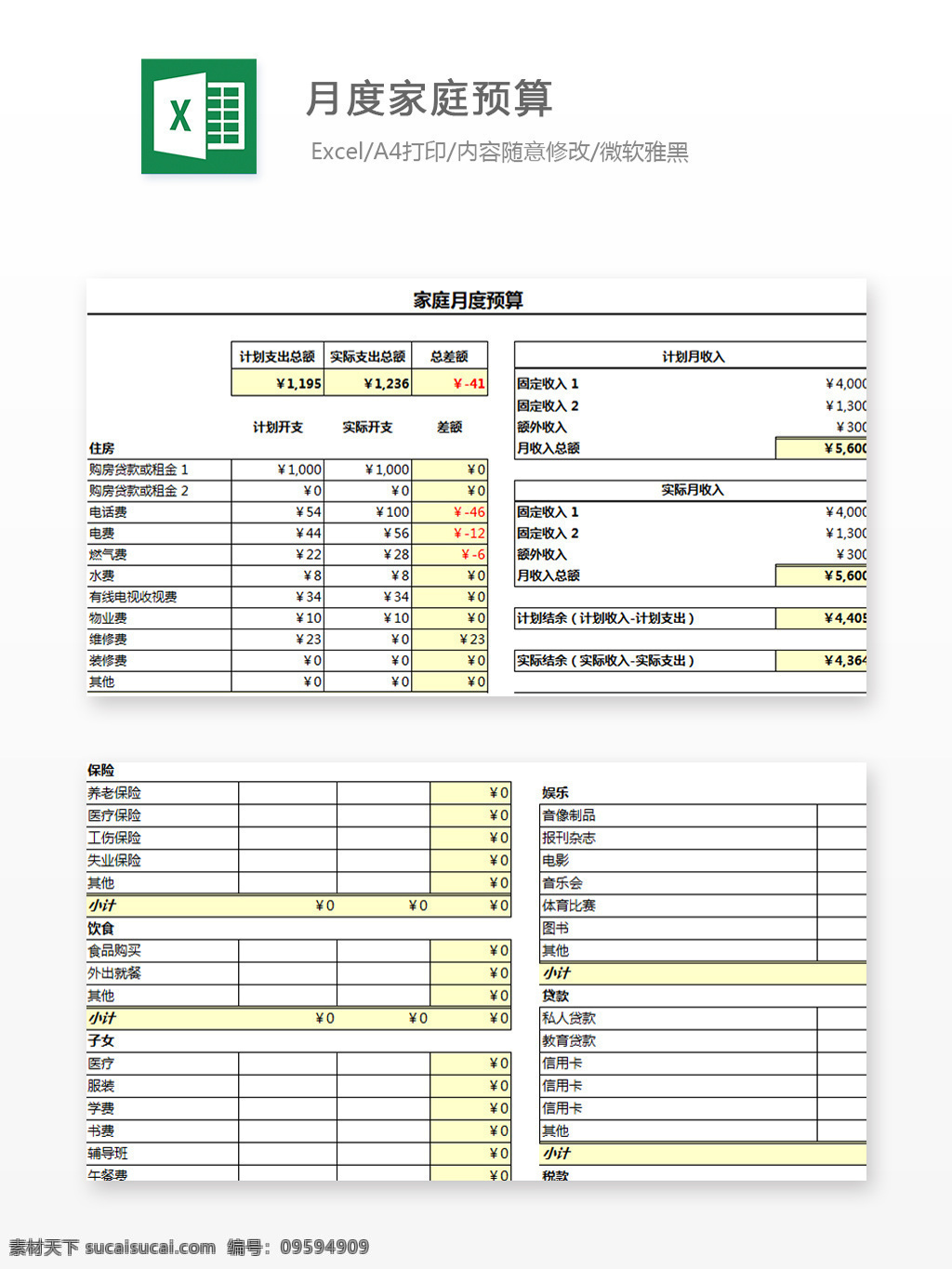 月度 家庭 预算 excel 文档 图表模板 模板 表格 表格模板 自动变换 表格设计 月度家庭预算 预算表 家庭支出