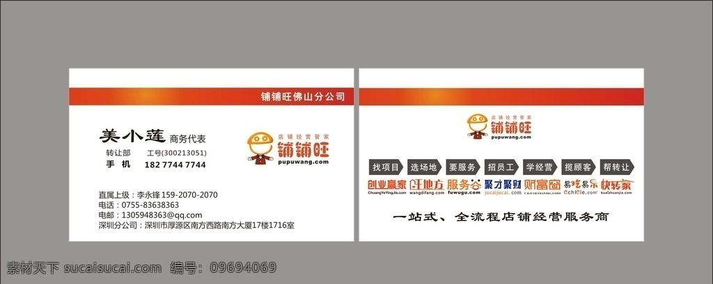 铺铺旺 名片 店铺管理 经营管家 店铺管家 店铺服务商 网站名片 cdr名片 矢量名片 白色高档名片 简洁名片 桔红名片 橘红名片 名片卡片