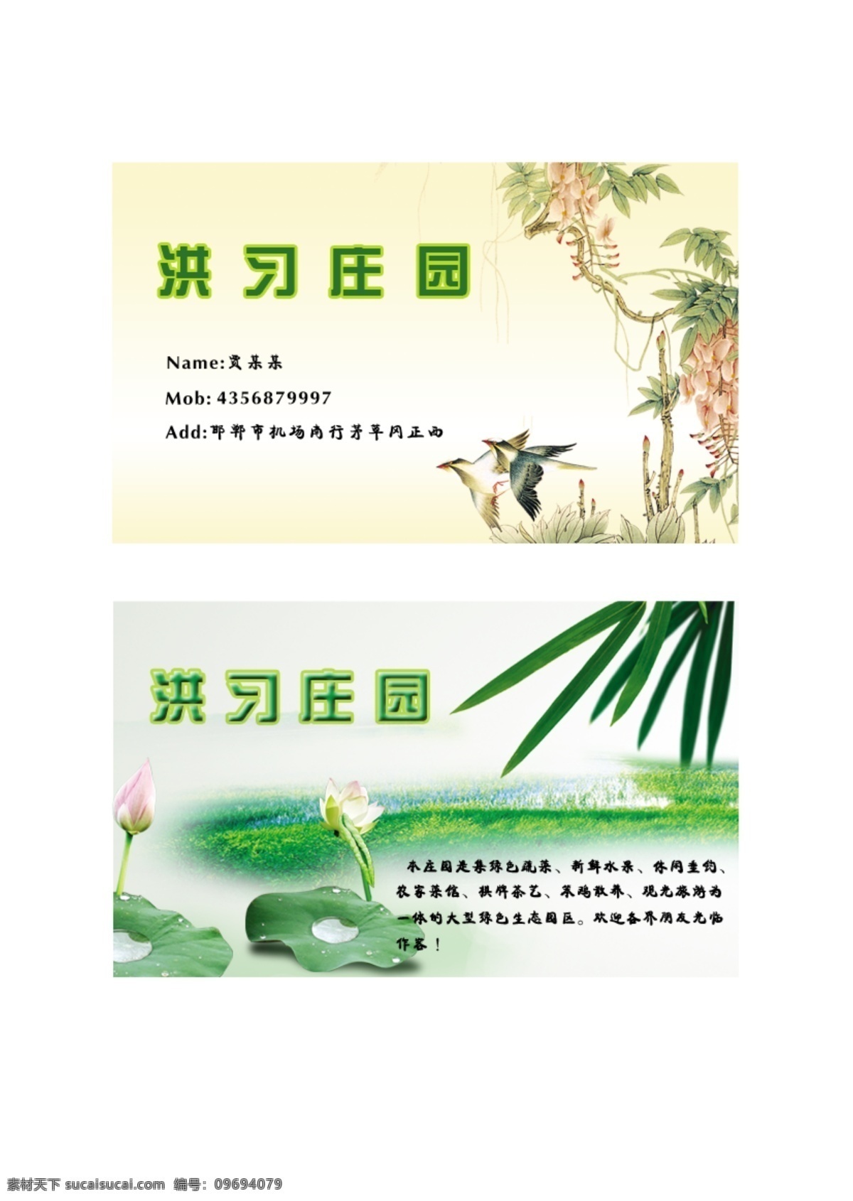 农家乐名片 农家乐 山水 风景 名片 荷花 名片卡片 广告设计模板 源文件