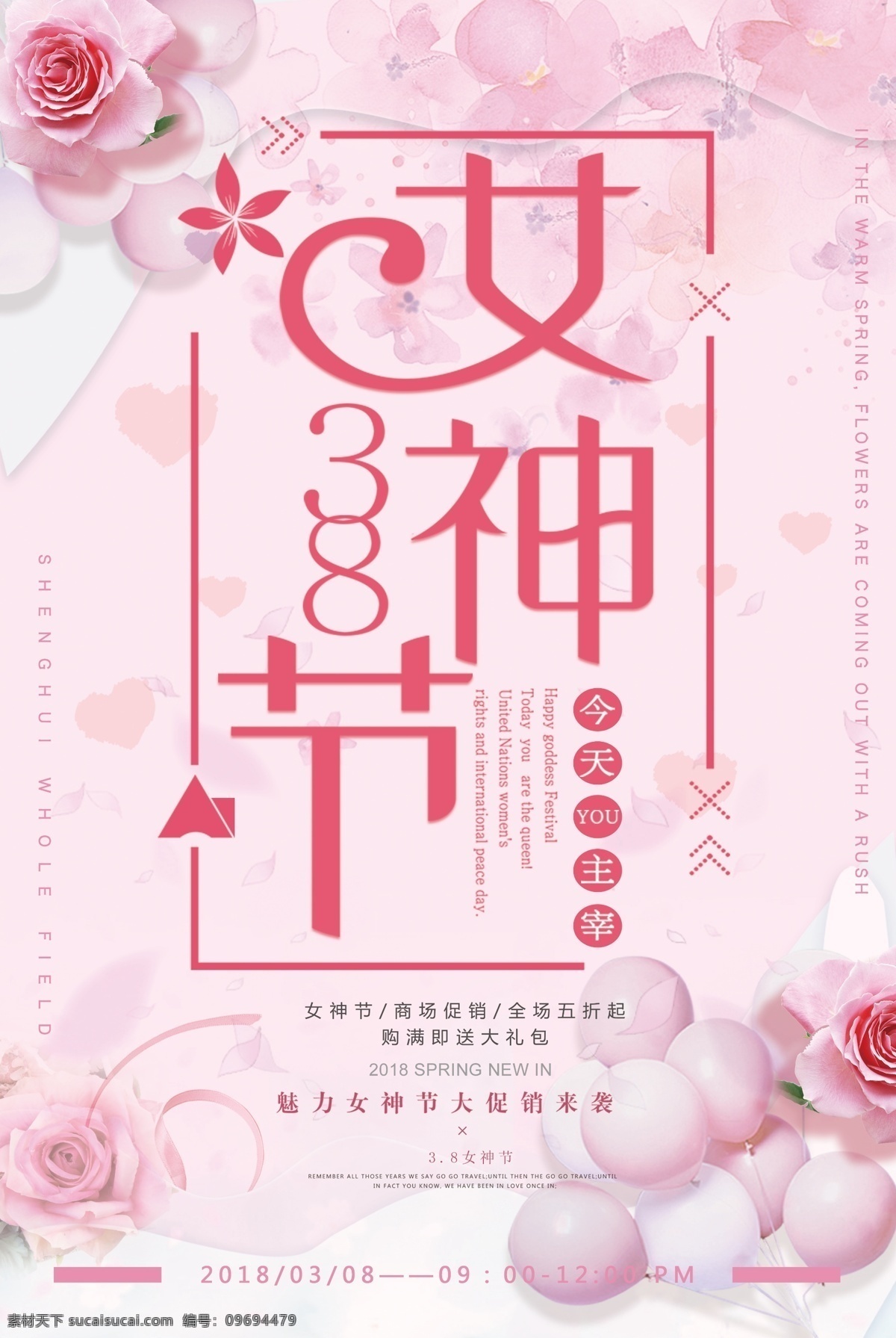 浪漫 唯美 38 妇女节 节日 促销 宣传海报 模板 海报模板 促销海报 格式 节日促销 促销宣传 女神节 节日海报 三八妇女节 节日宣传 唯美节日 节日模板 浪漫节日 女节