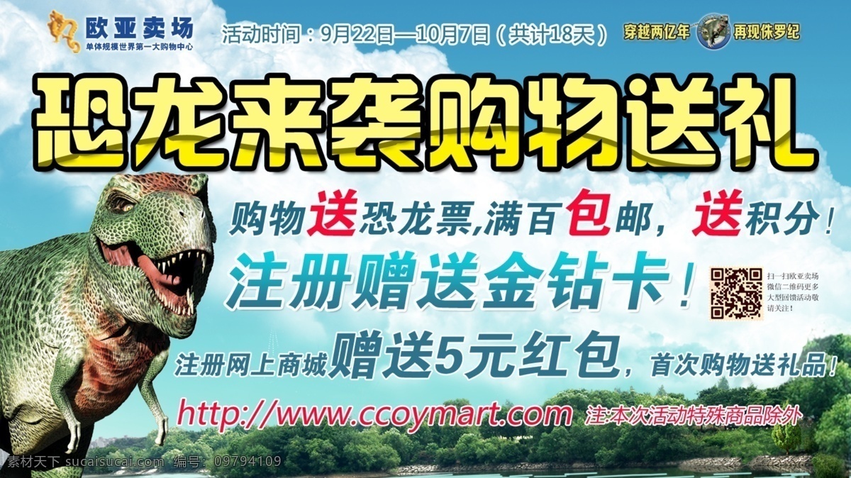 banner 活动 恐龙 商城 网页模板 宣传 源文件 中文模板 宣传海报 模板下载 海报 宣传单 彩页 dm