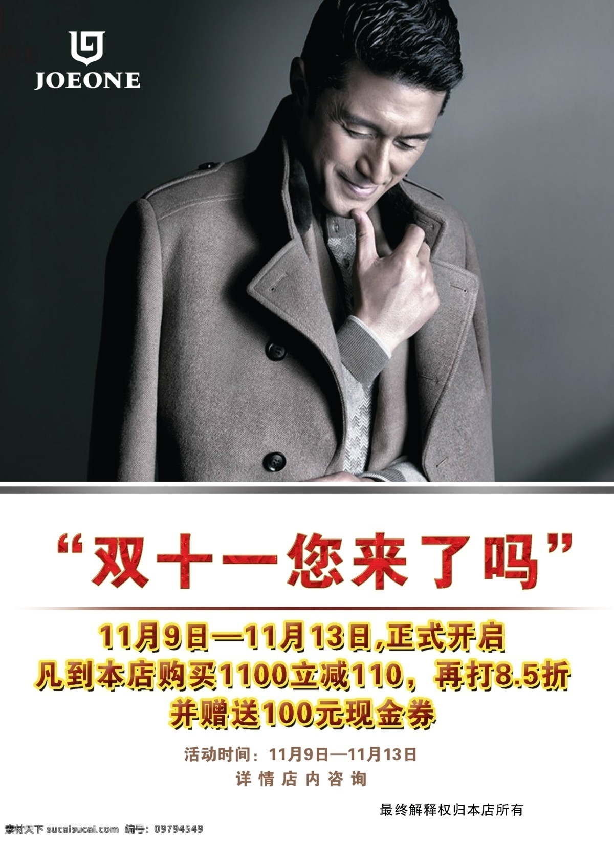 广告设计模板 新品上市 源文件 模板下载 九牧王 九牧 王 logo 九牧王服装 绅士献礼 海报 其他海报设计