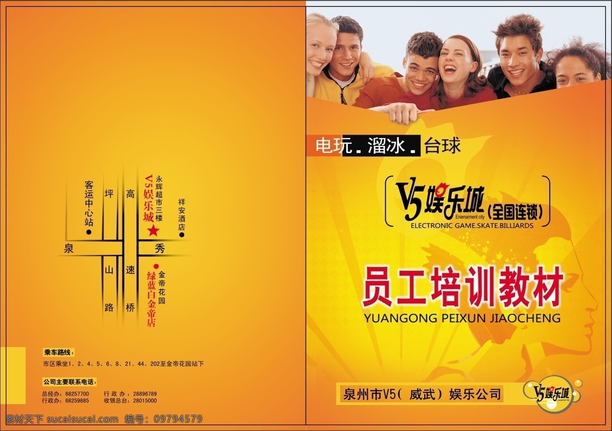 底纹 封面 高清人物 广告设计模板 画册 画册设计 矢量人物 源文件 游乐城 企业 员工训练教材 v5游乐城 其他画册封面