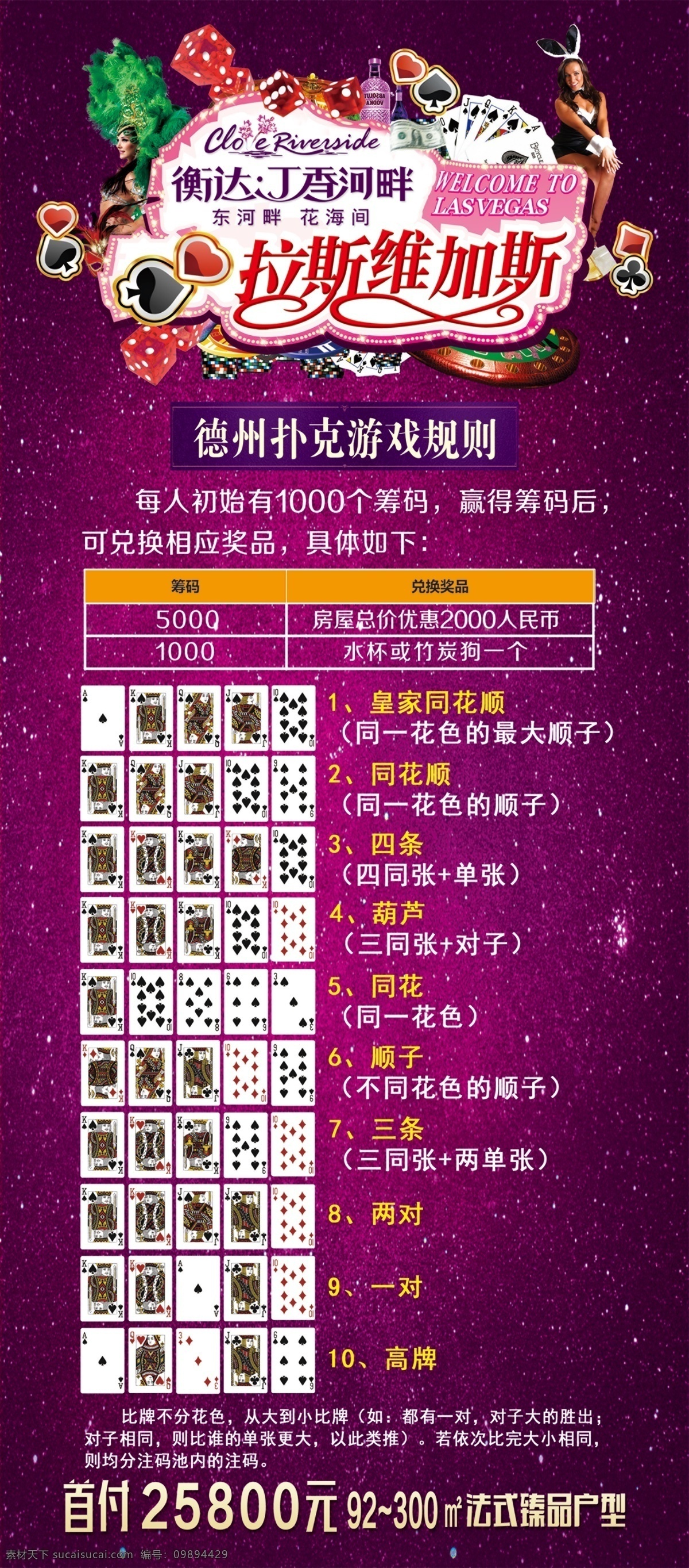 分层图片 21点 点 展架 德州扑克 德州 拉斯维加斯 美国 筹码 房地产 活动 兔女郎 游戏 规则 扑克 荷官 首付 户型 狂欢 圣诞 分层 黑色