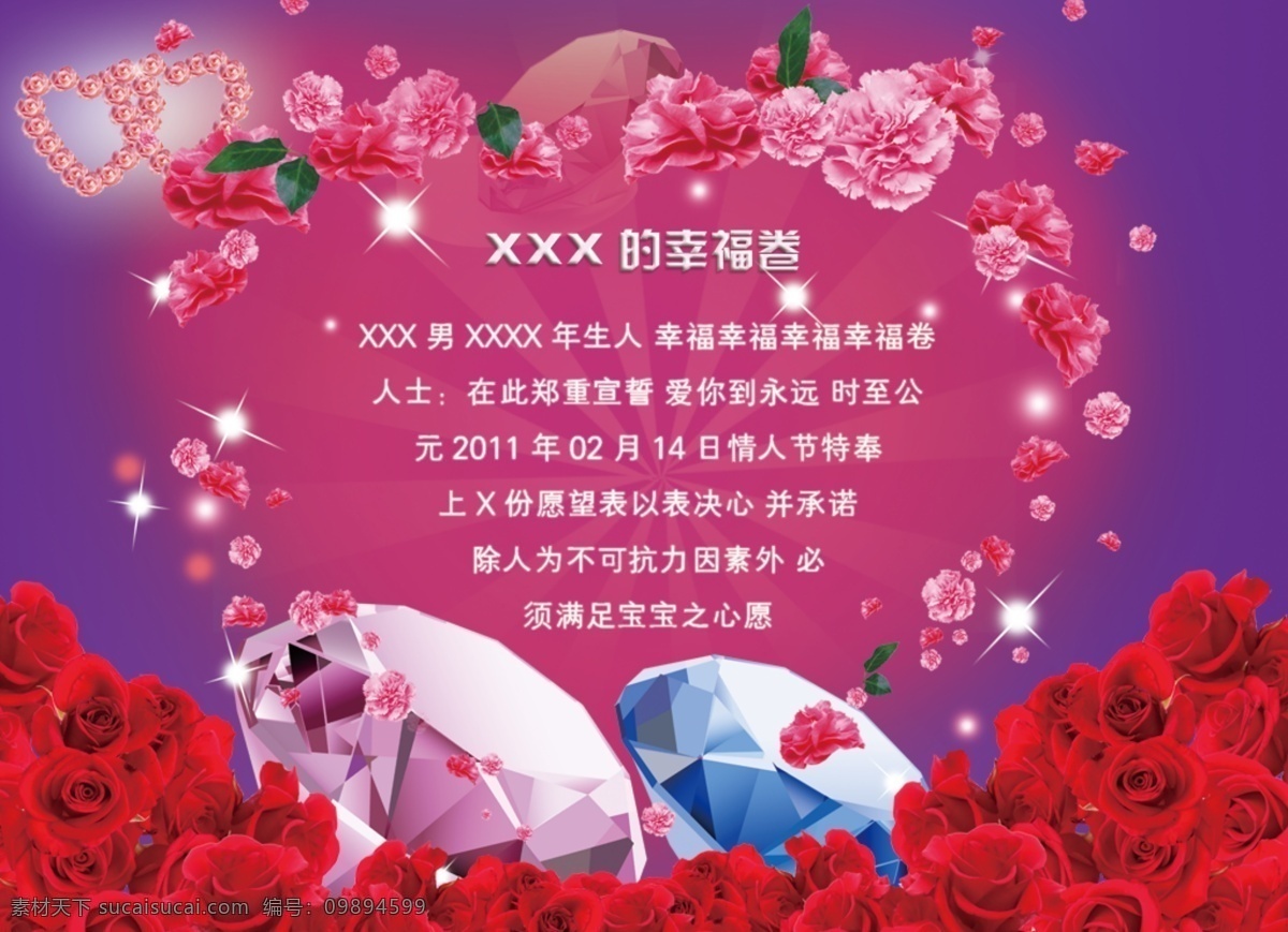 love psd分层 爱情 白云 飞机 飞翔 红玫瑰 情人节 模板下载 七夕节 心字形 蓝宝石 粉宝石 星星 玫瑰花 花边 崇高 四射魅力蓝天 情人节背景 情人节素材 节日素材 源文件 psd源文件