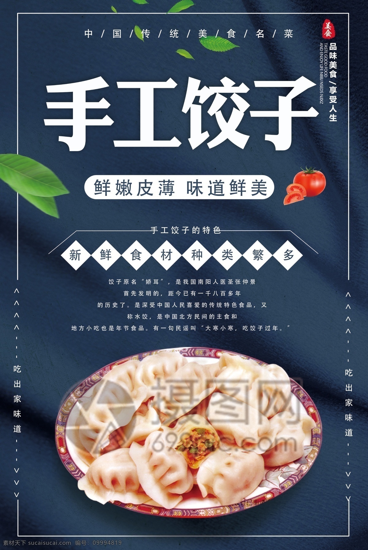 手工 饺子 美食 海报 中国饺子 手工饺子 饺子海报 中国味道 美味饺子 美食海报 水饺 促销
