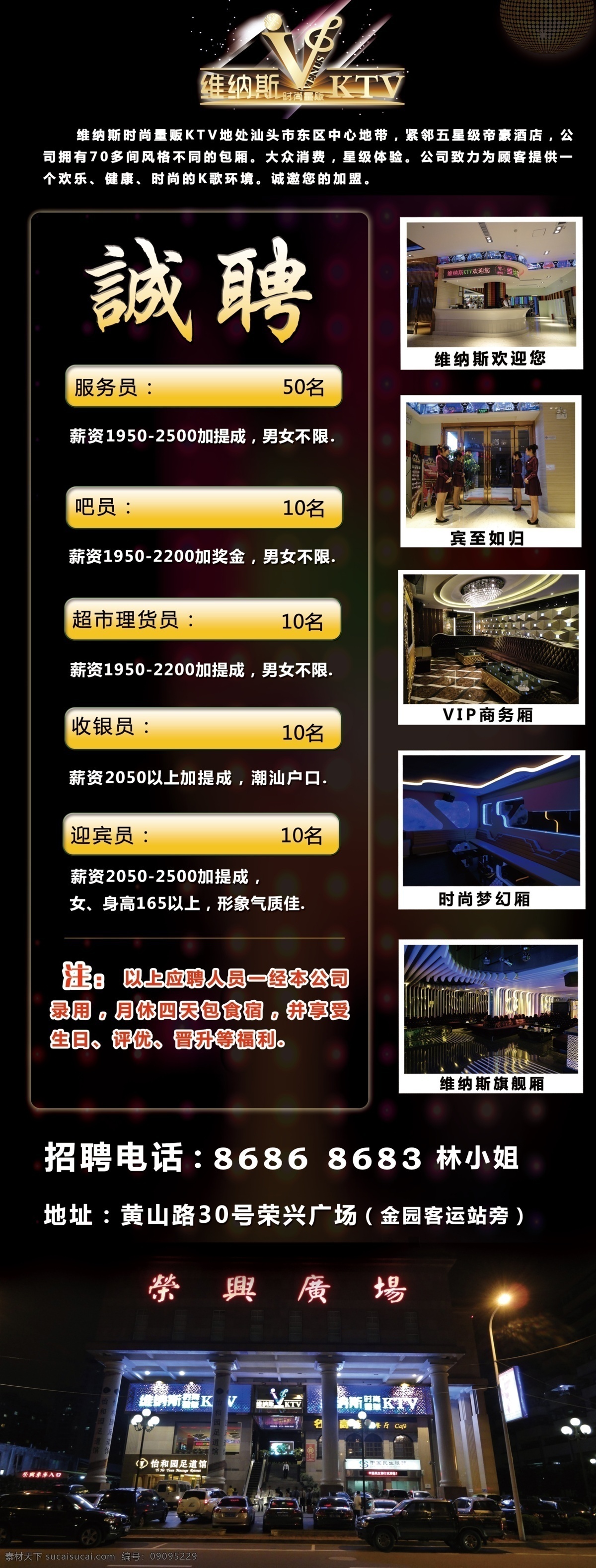 ktv 招聘 展架 诚聘展架 广告设计模板 源文件 招聘x展架 诚聘 x 广场 招聘海报