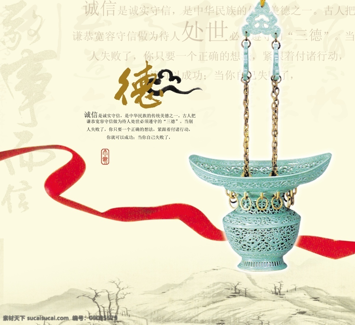 诚信 中国 风 复古元素 红绸缎 红飘带 中国风 礼仪 德 文化 分层 传统工艺品 文化艺术 psd素材