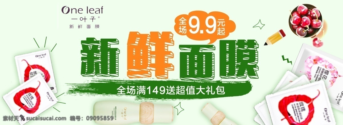春天 面膜 海报 练习 化妆品海报 春天背景素材 图片轮播 首页 装修 宣传单 画册 名片 绿色背景