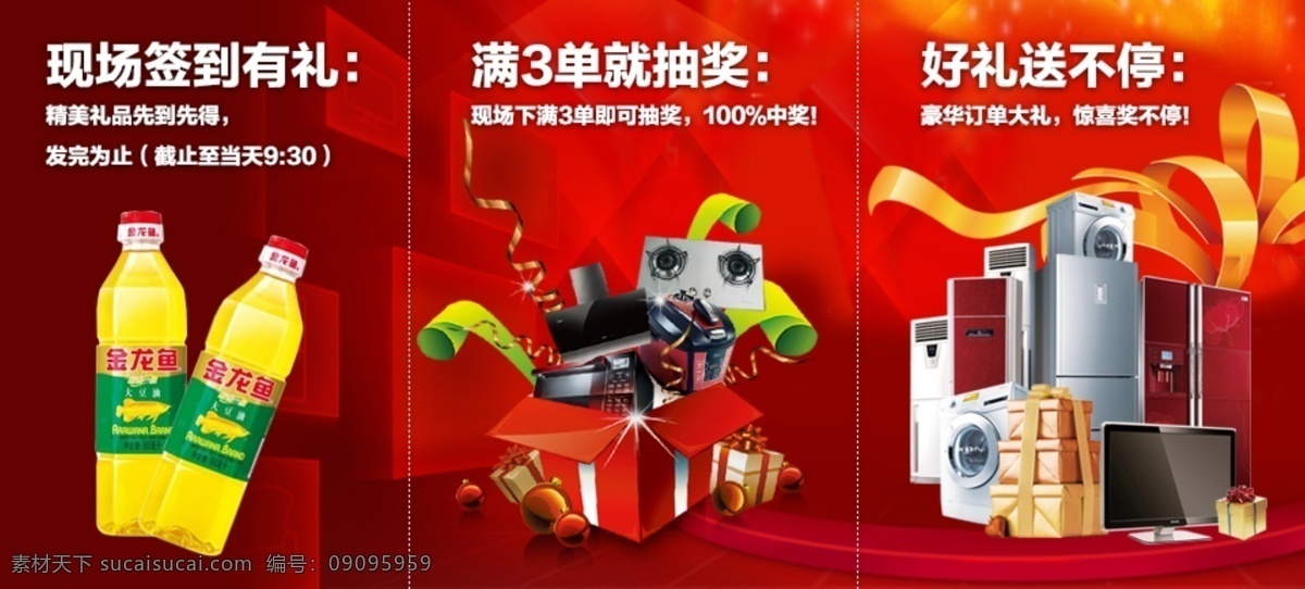 广告 奖品 推广 红色