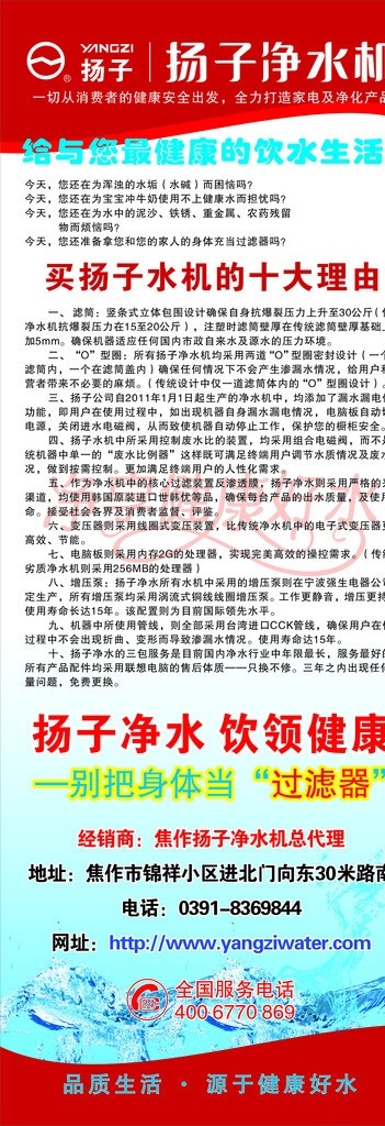 扬子 净水机 展架 扬子净水机 净水机素材 净水机活动 矢量