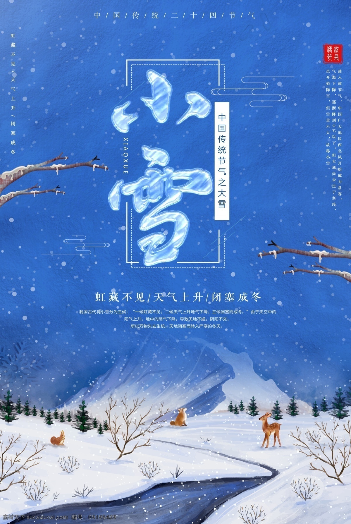 蓝色 简约 小雪 节气 海报 小雪海报 雪花 小雪节气 节气海报 冬天海报 冬季海报 节气海报设计 小寒海报 冬天 大雪海报 立冬 大雪 冬至 雪景 雪人 堆雪人 下雪 冬天海报设计