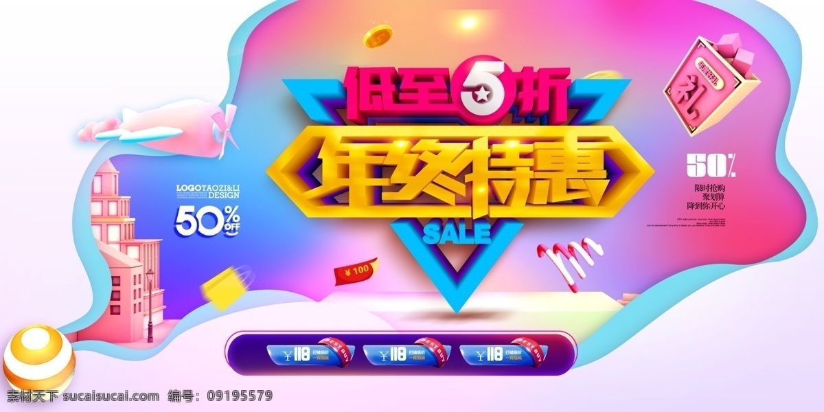 年终盛典 年终大促 岁末年终庆 年终店庆 年终庆典 年会 年会海报 年终特惠海报 年度盛典 年终盛宴 淘宝年终大促 年终促销海报 淘宝年终促销 天猫年终促销 感恩节 年终大清仓 年终大促传单 年终商场海报 年终庆 年终海报 淘宝年终 促销海报 年终庆海报 年终促销