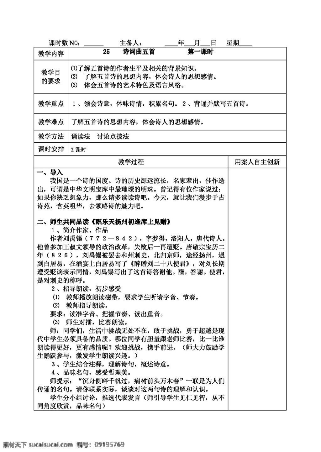 语文 人教 版 诗词 曲 五 首 教学设计 八年级下 教案 人教版