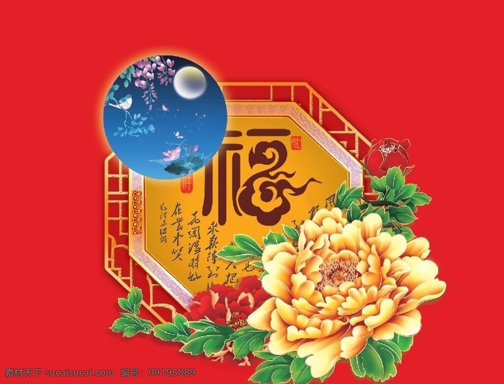 福礼 月饼盒包装 月饼 中秋 月饼盒 福 包装 月饼包装 包装设计 广告设计模板 源文件