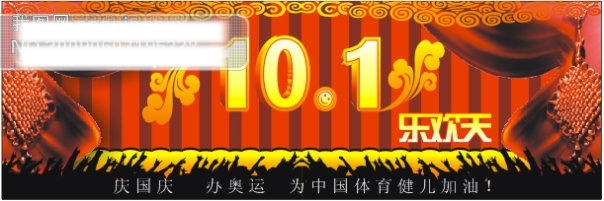 国庆 乐 翻天 矢量图 国庆节矢量图 节日矢量素材 节日素材